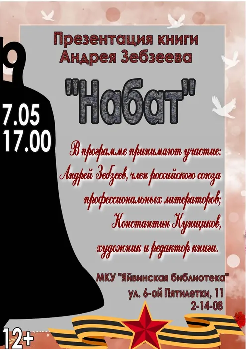 Афиша Набат