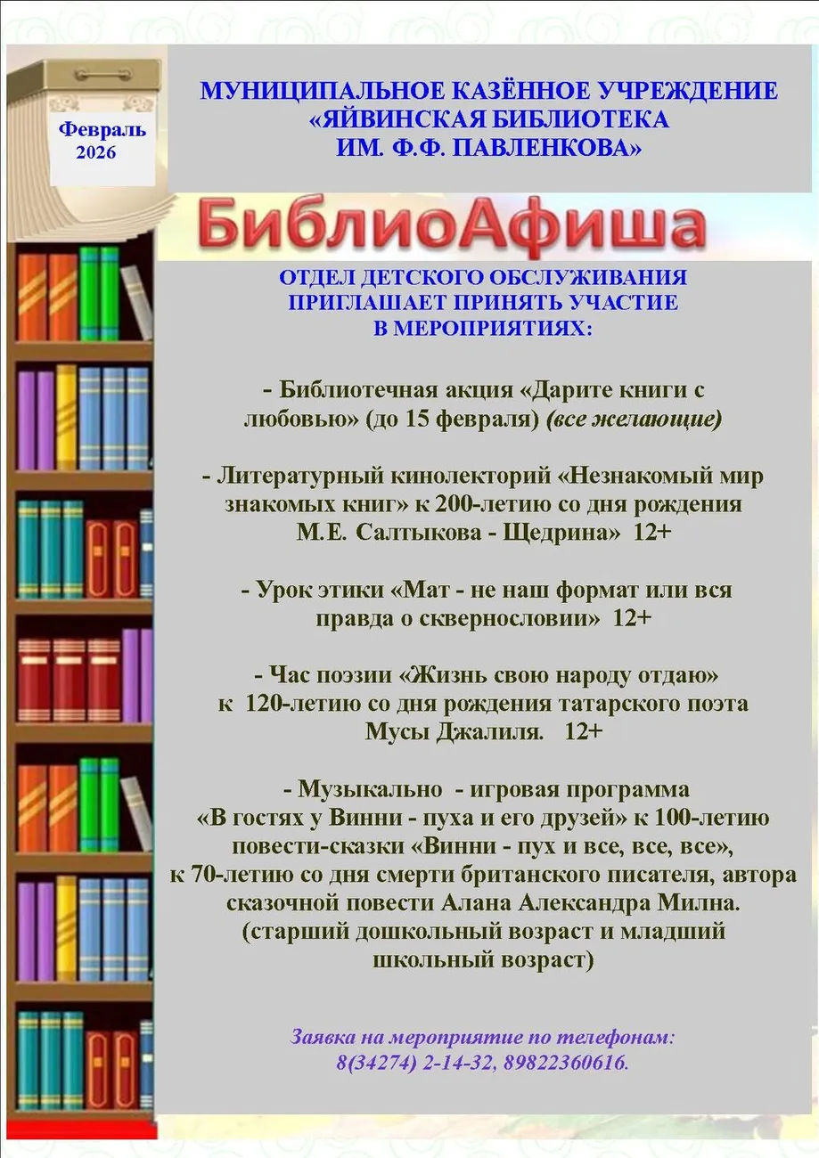 афиша февраль