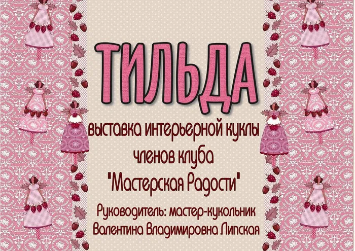 тильда1.jpg