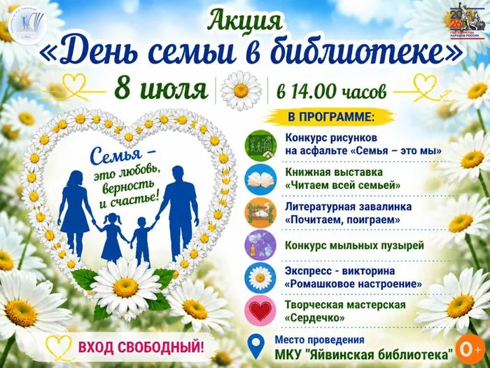 афиша к 8 июля