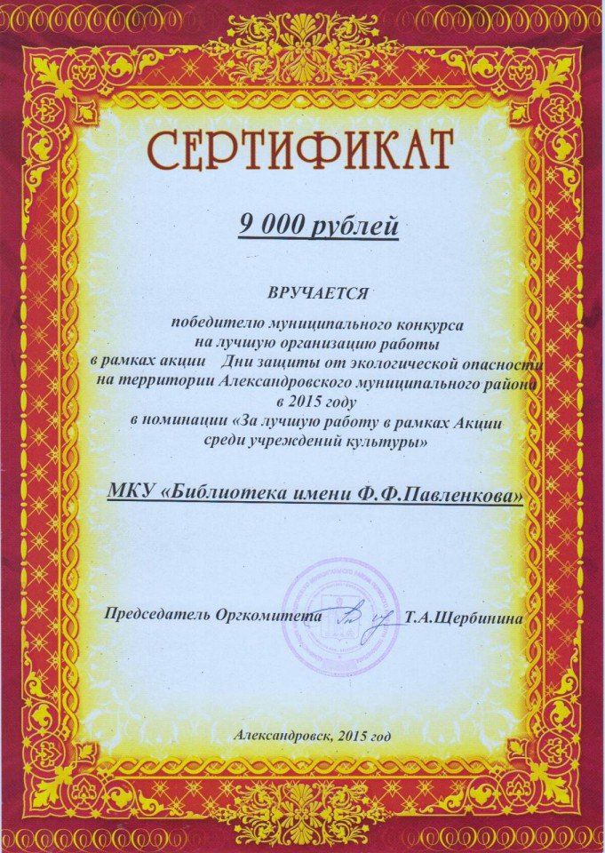 Сертификат на 9000 рублей